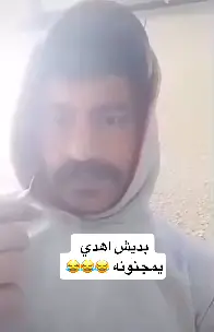 #بديش_اهدي🤏 #شيرك_بجيب_غيرك #حركه_الاكسبلور_مشاهير_تيك_توك