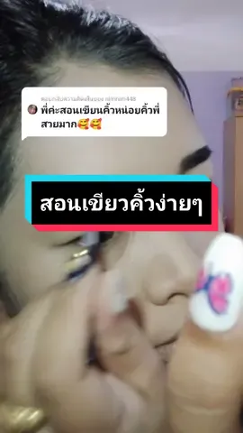 ตอบกลับ @nimnim448 ตามนี้ค้าบ😁