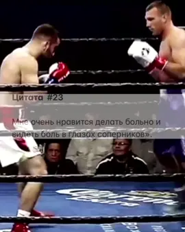 Мурат IRON Гассиев                                      #муратгассиев #цитаты #мотивация #бокс #boxing