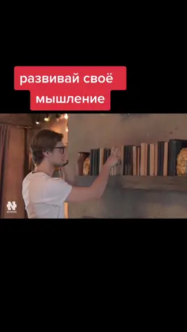 Развивай своё мышление👍#будьумнее #успех #втоп #хочуполучу #саморазвитие #мотивация #instarding