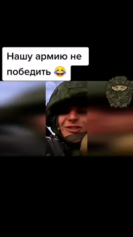 😂#армия #армияроссии #армия2020 #армияприколы #русский #русскийприкол #Россия #врек #время #хочетврек #топ #топвидео