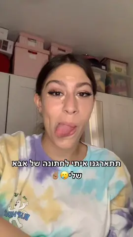 כן... #foryoupage #fyp #foryou #stepmom