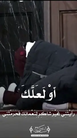 فَإِنْ عَفَوْتَ يارَبِّ فَطالَما عَفَوْتَ عَنْ المُذْنِبِينَ قبْلِي #دعاء #ابي_حمزة_الثمالي