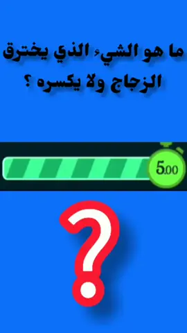إختبر نفسك في سلسلة الألغاز 🧠💯❔✔️