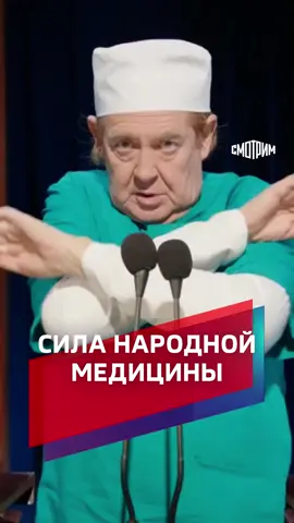 Водка и подорожник - залог крепкого здоровья? #стоянов #юрийстоянов #юмор #юморист