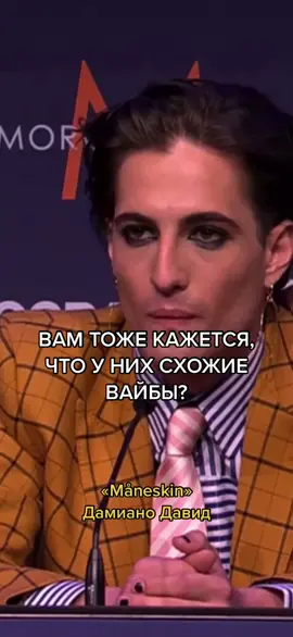 #евровидение2021 #Eurovision #eurovision2021 #Måneskin  #maneskin  #TheNeighbourhood #neighbourhood #damianodavid #jessejamesrutherford