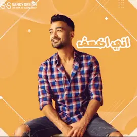 كل طموحك اني اضعف واجي اقول 🧡💃#هيثم_شاكر #haythamshaker #haithamshaker #sandydesign #واقف_علي_تكه