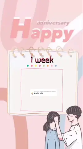 ตอบกลับ @userv1zkn4fl2e รักกันนานๆน่ะค้าบ💗 #วันครบรอบ #ยืมลงสตรอรี่ได้นะ #อย่าปิดการมองเห็นนะ
