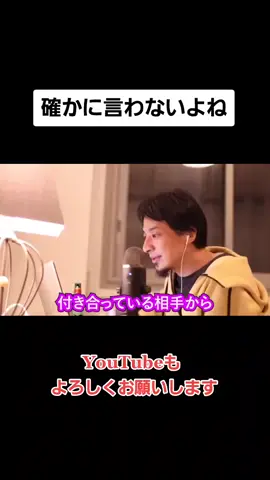 青春だねー。 #ひろゆき #彼女 #彼氏 #好きじゃない #カップル #おすすめ