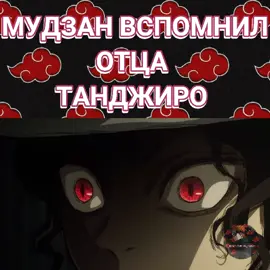 ПОДПИШИСЬ ЧТО-БЫ УЗНАТЬ СКОЛЬКО НАС АНИМЕШНИКОВ#аниме #anime #клинокрассекающийдемонов #мудзан #ёричи #танджиро #demonslayer #mudzan #tandjiro