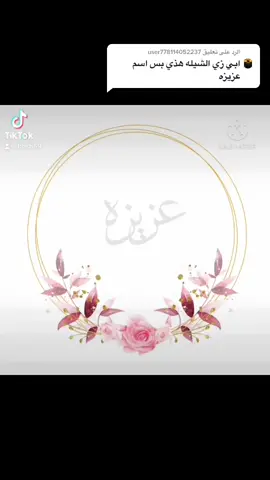 الرد على @user778114052237