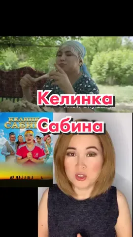 Фильм для отличного настроения😜🔥Смотрели? 🔥Подпишись тут интересное кино😍Inst: ny.zarina ❤️#заринанысанова #фильмы #kino #казахстан #film #сериалы