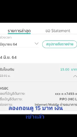 ลองถอน 25 บาท ได้แล้ว ใช้เวลา ประมาณ 2 วัน