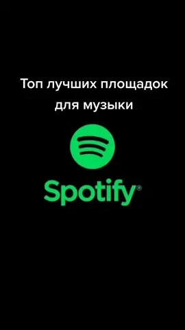 #антистресс #киберсамураи #спотифай #яндексмузыка #музыка #хочупопит #эволюция #пиар #хочувтоп #тиктокпустиврек #iphone #пиар #spotify