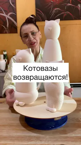 Котовазы! Ролик на 3 мин с результатом! Друзья, тормошите алгоритм Тиктока! #артлето #времяозвучки #домашний_питомец  #творювтишине