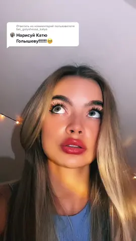 Ответ пользователю @fan_golyshevaa_katya 💋🐭