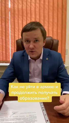 Как студенту не уйти в армию и продолжить обучение в магистратуре после окончания бакалавриата? #военнаяколлегия #военкомат #призывник