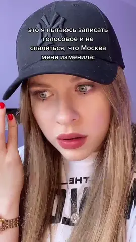 Москва меняет людей! Я решила снять женскую версию🧚🏼‍♀️
