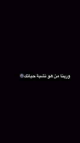 المودل النشبه 😂♥️ @300t                          #نشبه #نشبة_حياتي❤️  #نشبةاكسبلوور  #SpotifyOnlyYou  #rwafadel