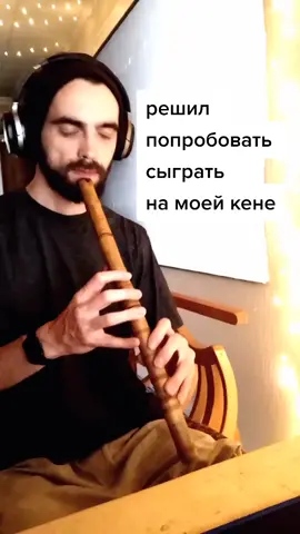 Ке́на — открытая продольная флейта. Традиционный инструмент индейцев в горных районах Южной Америки#окарина #музыка #творчество #гитара #bansuri #кена