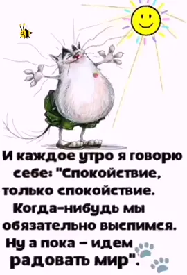 #доброеутро #позитив