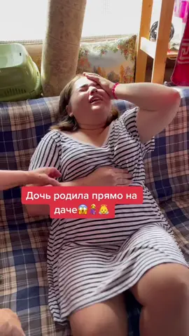 У дочери начались схватки в деревне😱🤰👶 #схватки #роды #родила #беременнав16 #бабуля #неожиданно #дача #деревня