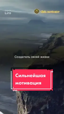 #рекомендации #рек #топ #мотиватор #мотивирующеевидео #мотивируйся #мотивациякаждыйдень #лето2021