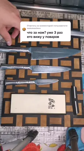 Ответ пользователю @maksmaximov #samura #нож #вопрос