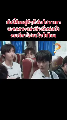 จะว่าเราขี้ชิปไม่ได้นะเขาพายเรือกันเอง🤭🤭😳#renhao #เหรินหาว  #หลิวเหย่ #liuye