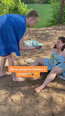 Дочь родила прямо у озера😱🤰🐟Продолжение истории.. #роды #полребенка #родила #озеро #природа #продолжение