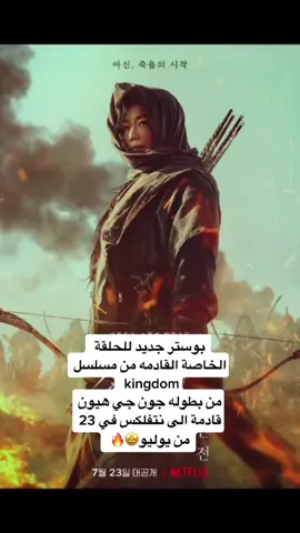 #kingdom #junjihyun # #Kingdom_AshinoftheNorth #kdramas #دراما_كورية #드라마🎬 #كيدراما