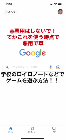 まじでこれ使うなよ？#使うの禁止 #禁断#ロイロノート #ゲーム