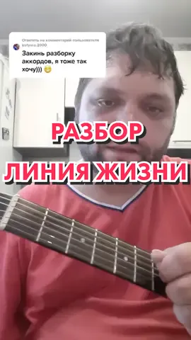 Ответ пользователю @kotyara.2000 Разбор песни 