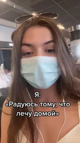 Осталось 3 часа #перелет #самолет #аэропорт #учеба #каникулы #рек