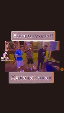 валт ты уху ел