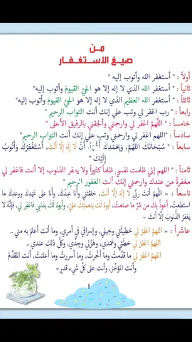 صيغة الاستغفار#ترجمة #Allah