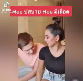 #ขออรุญาติเจ้าของภาพ  #นางบีกับอ้ายสติ๊ก 😂😂 ขำท้องแข็งเลย Hee บ่สบาย😂😂😂