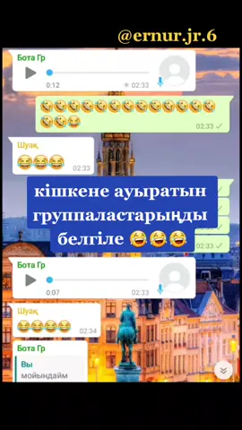 #рек #журфак #группа #😂 #бота #атырау #астана #семей