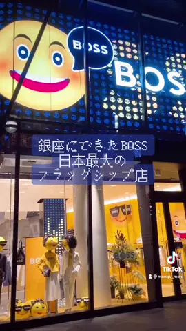 #ginza #boss #おすすめのってたら教えて #銀座 #tokyo #流行るかもよ