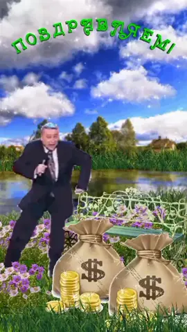 #шуточноепоздравление #сднемрождения #сднюхой #рекомендации #топвидео  #деньрождение #мужчинамечты