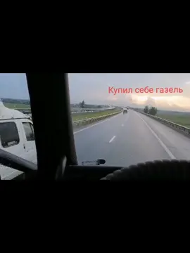 #газель#фиксик