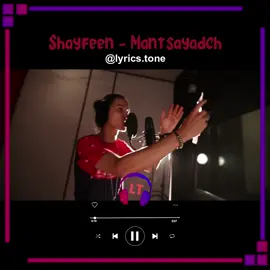 Shayfeen - Mantsayadch #shayfeen #mantsayadch #rap #morocco #tiktok #explorepage #explorer