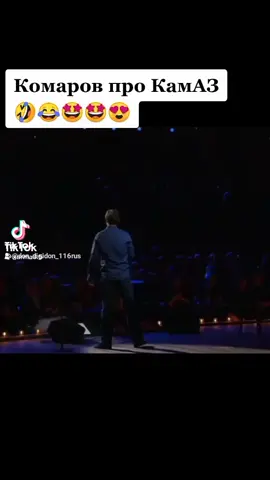 #комаров #шутка #прокамаз