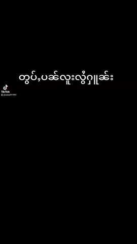 #လွႆႁူၼ်း #လွႆတႅင်းလႅင်း #ႁူဝ်ၸႂ်ၵၢႆႇၶူဝ်