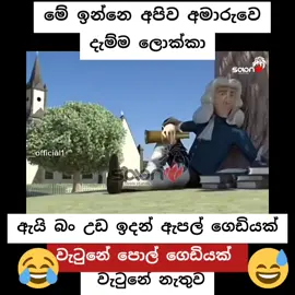 අපිව අමාරුවෙ දැම්ම කෙනා...#trending #mystatus #status #whatsappstatus #athal #ආතල් #best #2021 #fypシ #tiktoksrilanka #4u #boommusic11 #foryoupage