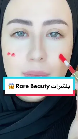 اقوى بلشرات هالسنه 😍🔥 على طوووول على لسته مفضلاتي بسرعه بسرعه 😂❤️ جربووهم و قولولي رايكم فيهم 😍 #rarebeauty #makeup #مكياج #بلشر #blush #blusher