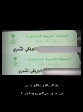 #الطنايا_شمر #البريكي #السيافا_سودان_الروس #اكسبلور #حائل #لايككككككككككككككك #الخريصي_ابن_سعدي