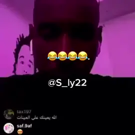 احسبه بنت 😂😂😂😂.                            #اكسبلور #ضحك #funny #fypシ #بث #السعودية #سلوم_بطي #م