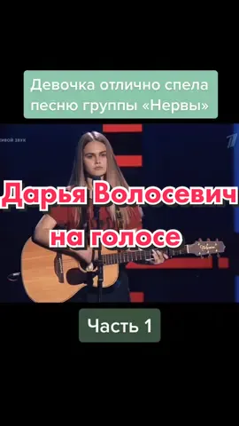 Как вам ее выступление? #рек #рекомендации #голос #россия