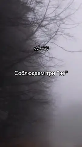 #НИКОГДАНЕПОЗДНОУЙТИИЗПЛОХОГООКРУЖЕНИЯ #соблюдаемтине